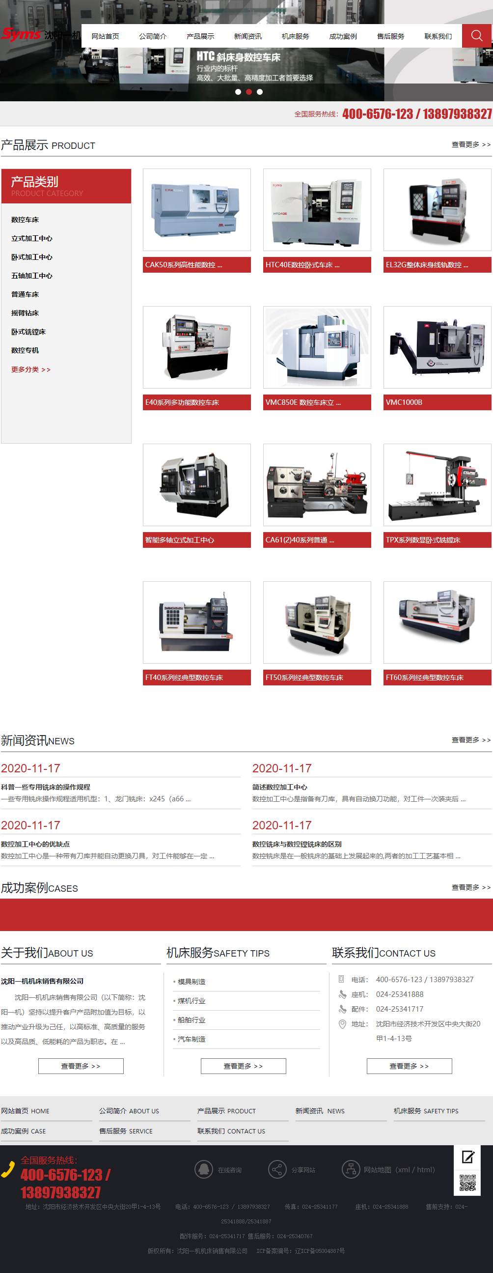 沈阳一机机床销售有限公司网站案例