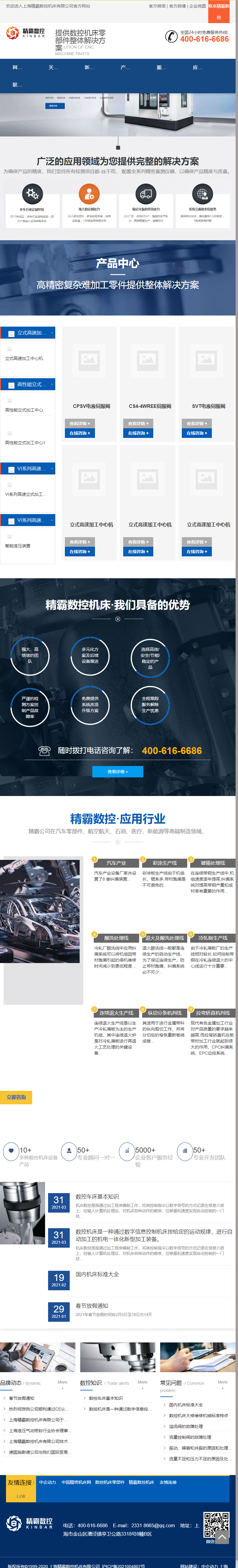 上海精霸数控机床有限公司网站案例