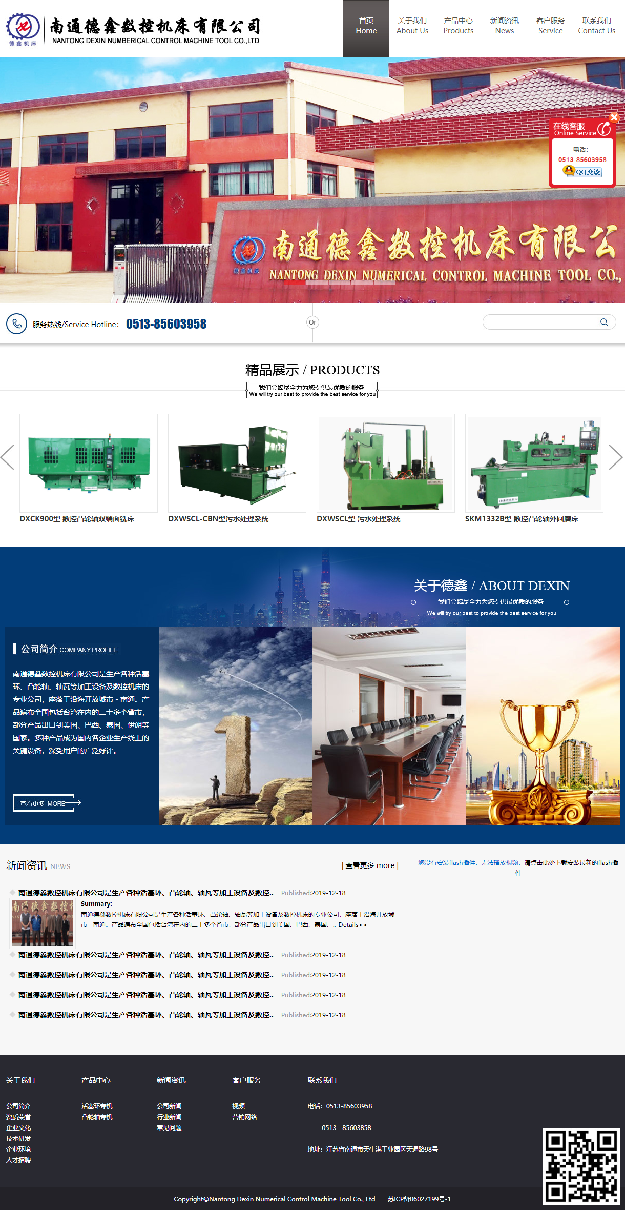 南通德鑫数控机床有限公司网站案例