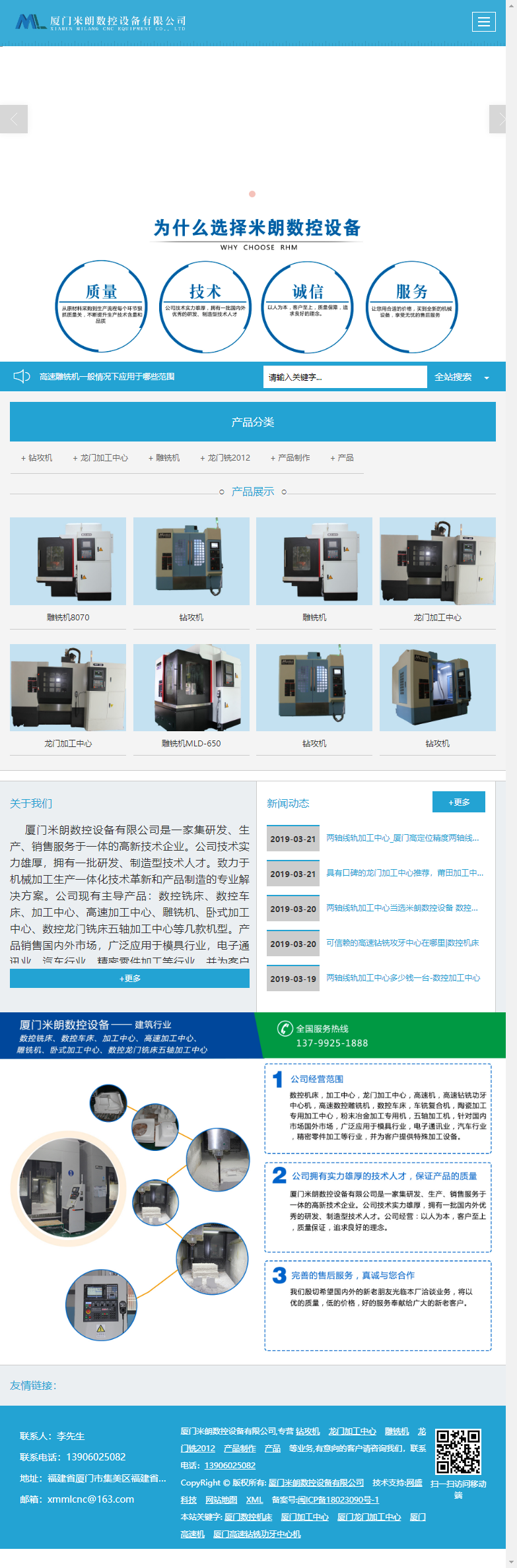 厦门米朗数控设备有限公司网站案例