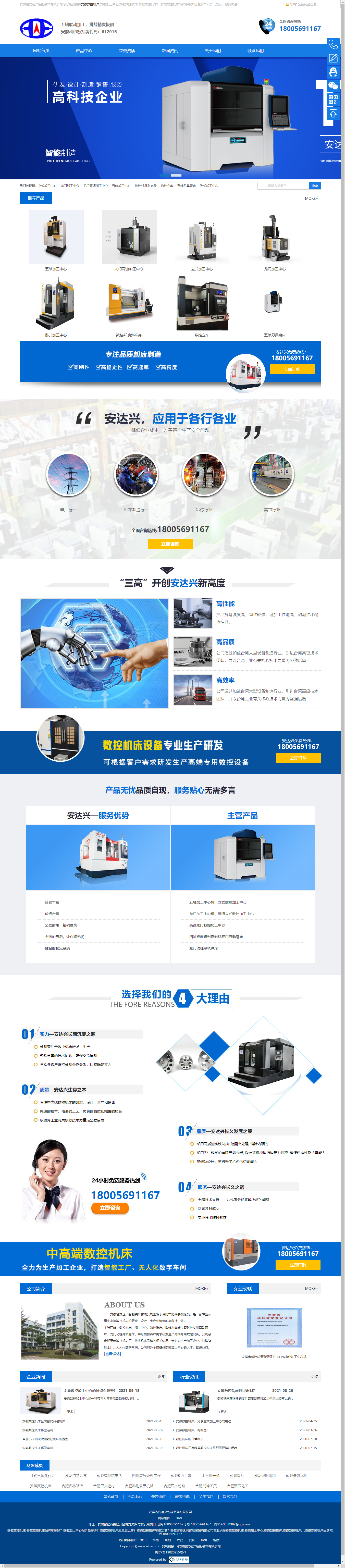 安徽省安达兴智能装备有限公司网站案例