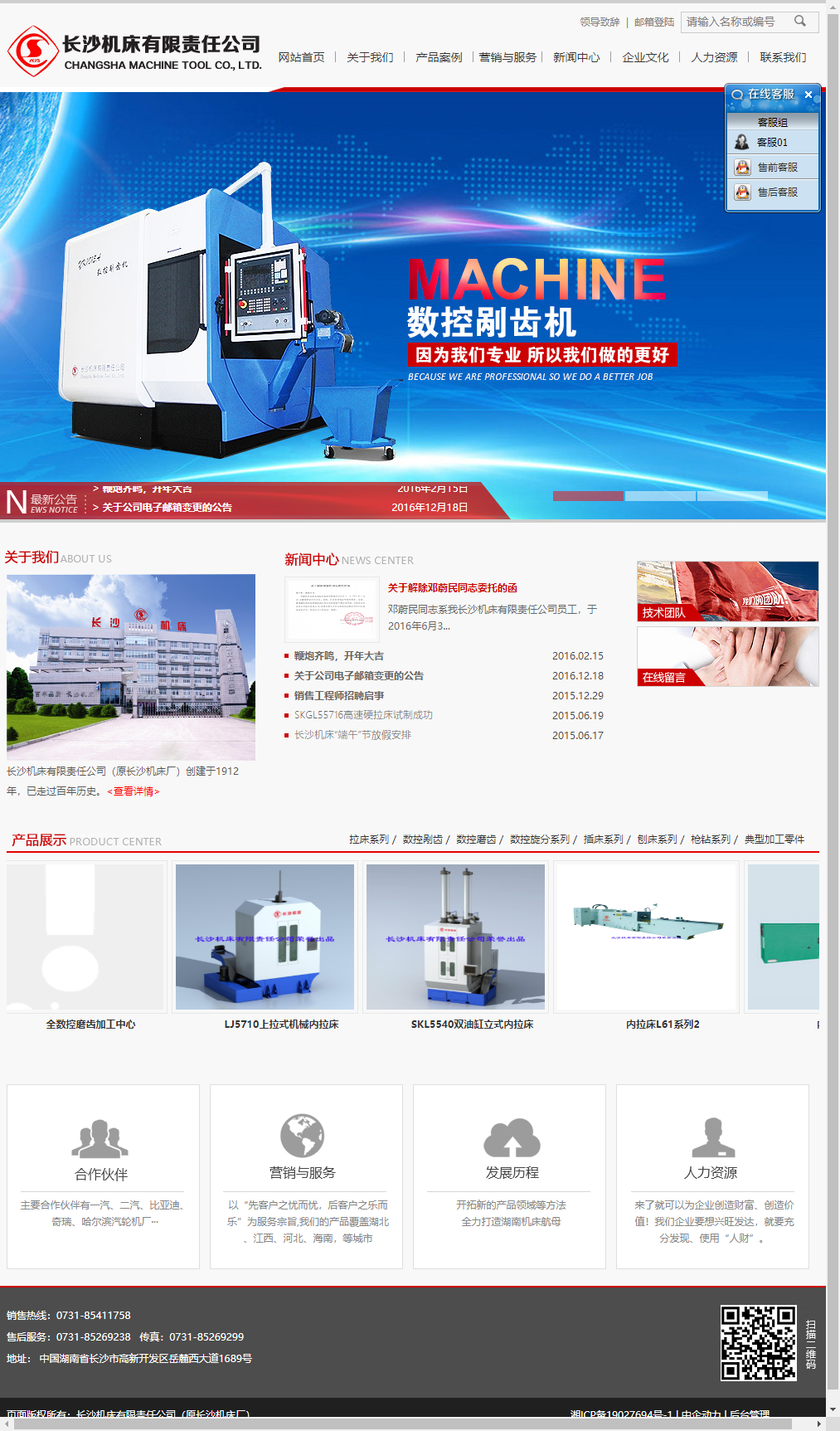 长沙机床有限责任公司网站案例