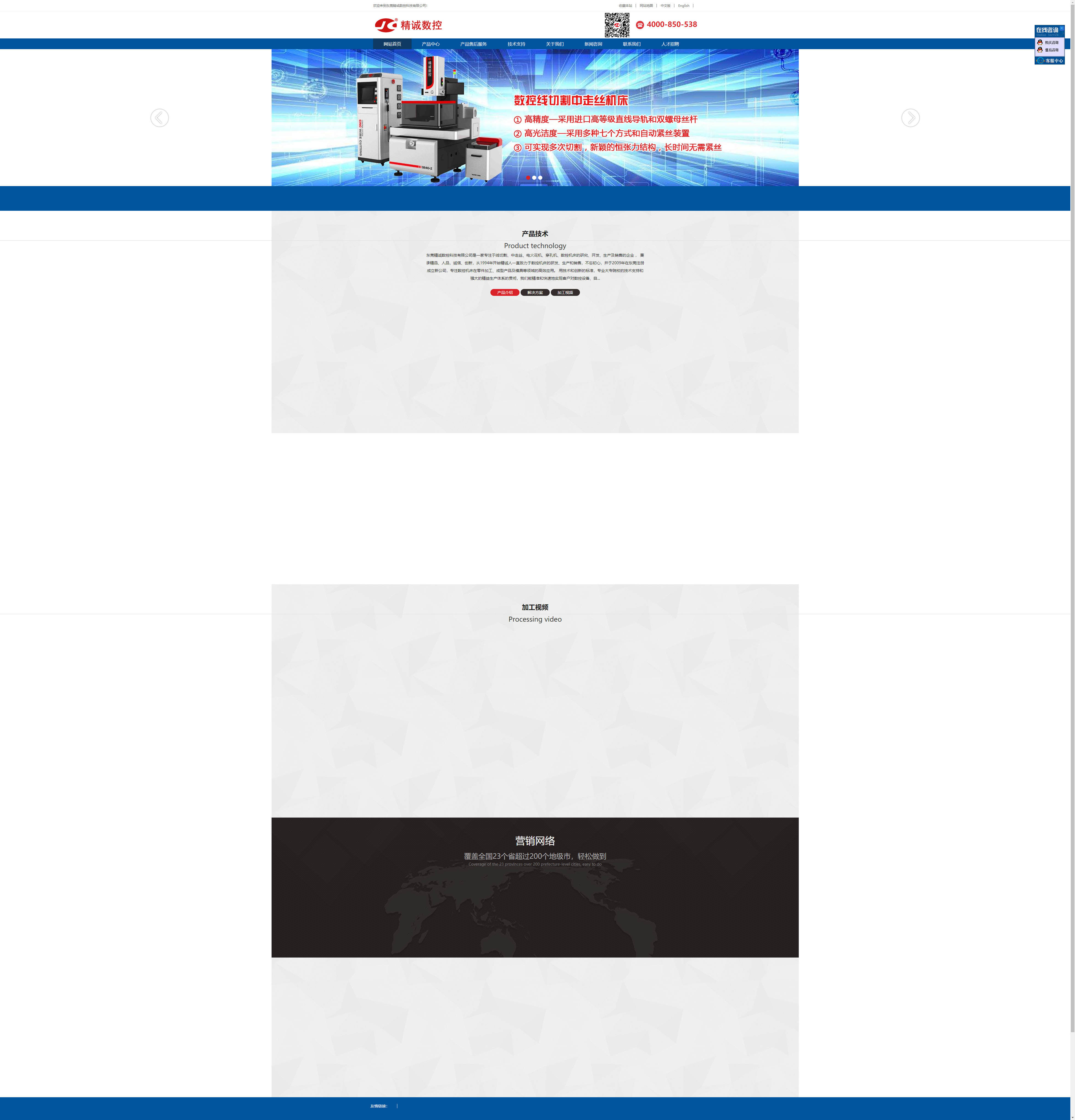 东莞精诚数控科技有限公司网站案例