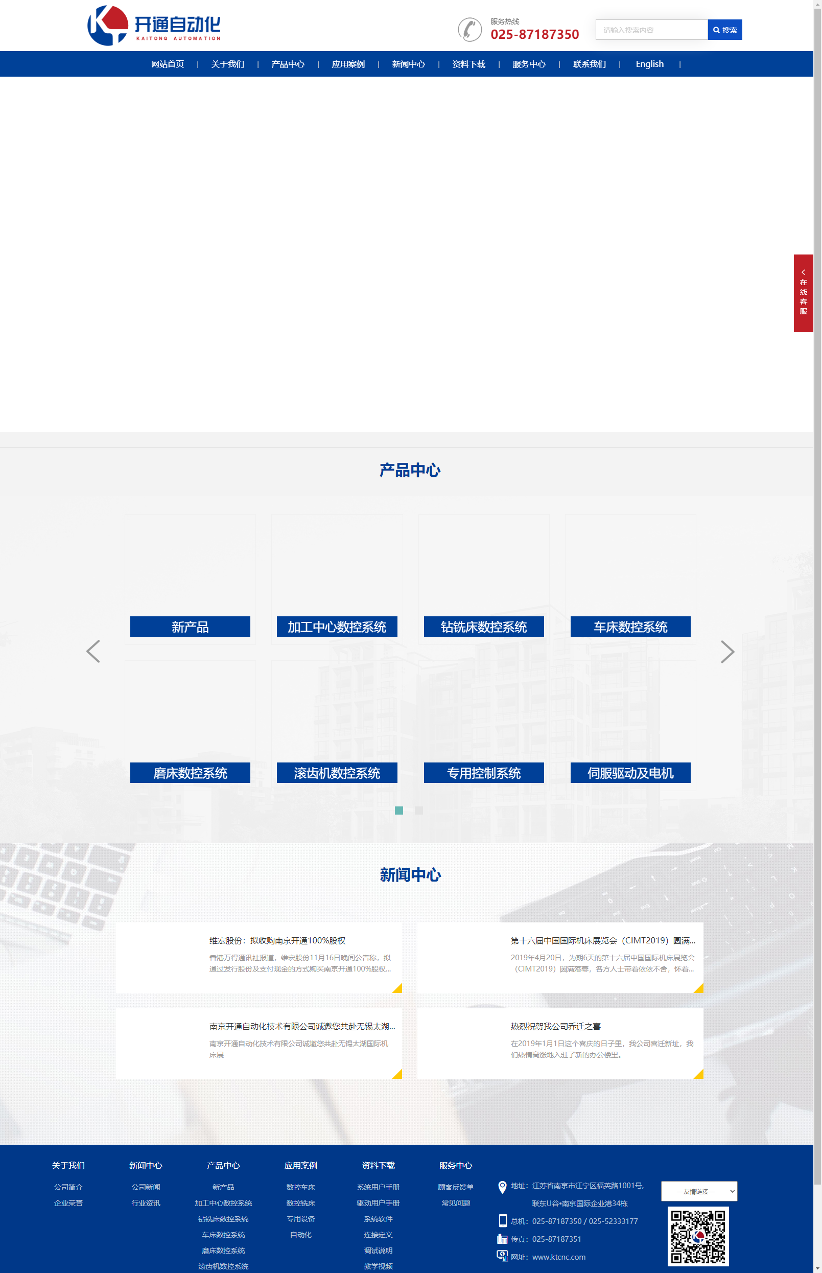 南京开通自动化技术有限公司网站案例