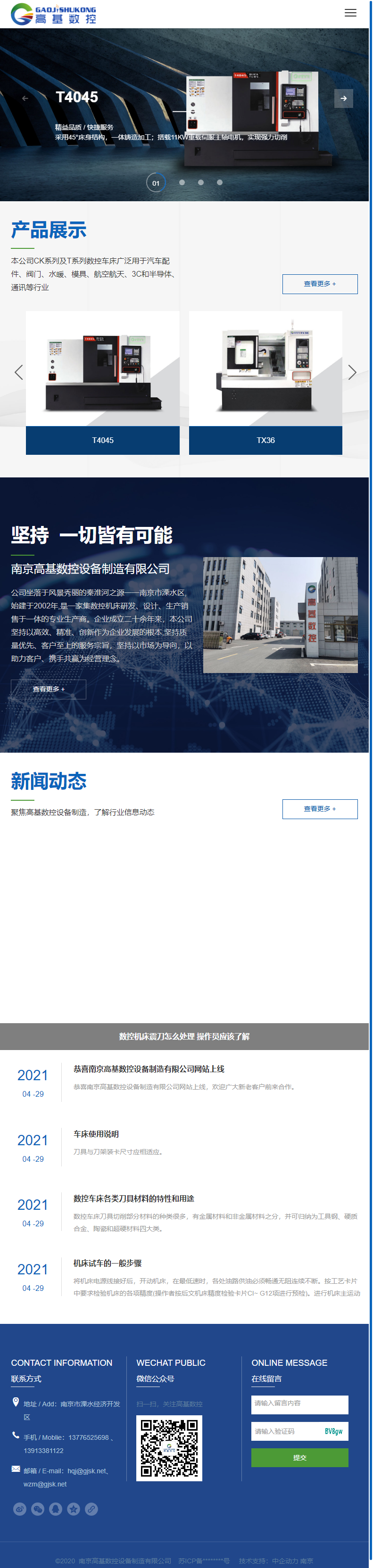 南京高基数控设备制造有限公司网站案例