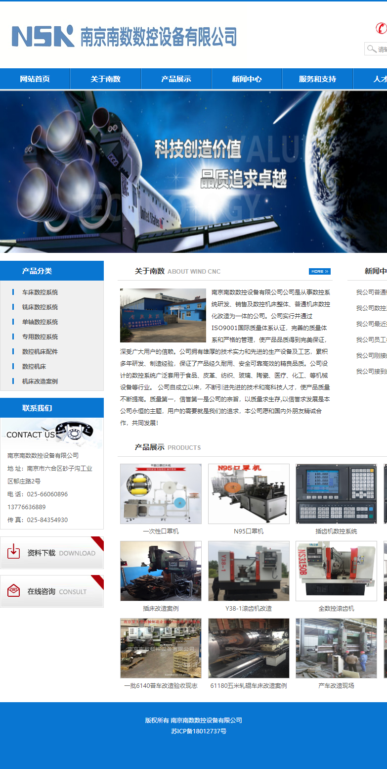 南京南数数控设备有限公司网站案例