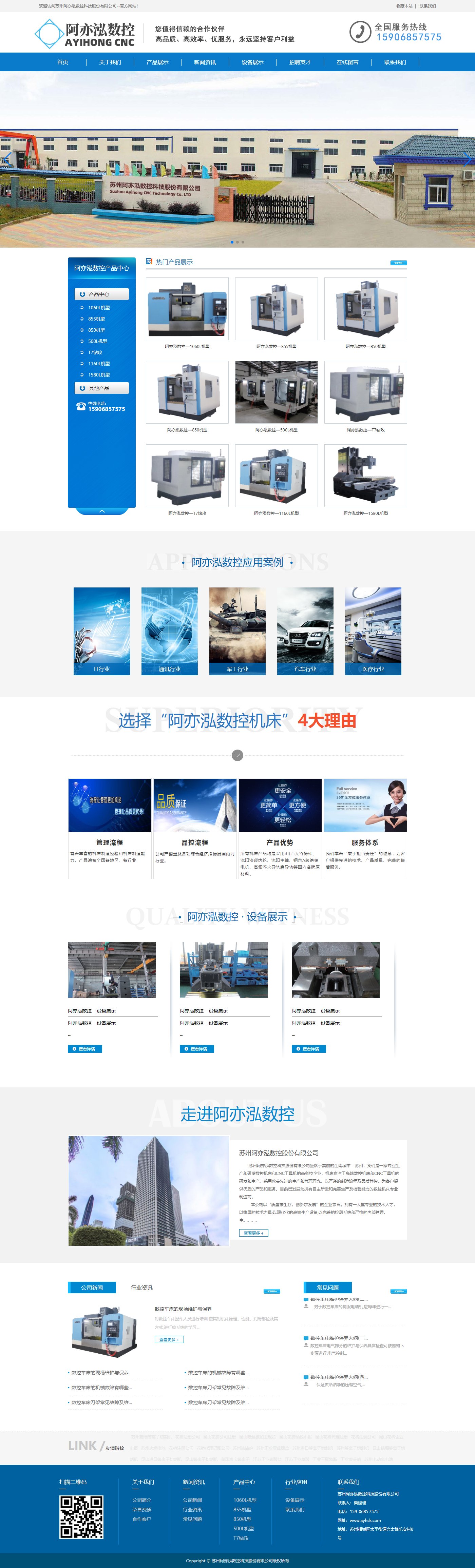 苏州阿亦泓数控科技股份有限公司网站案例