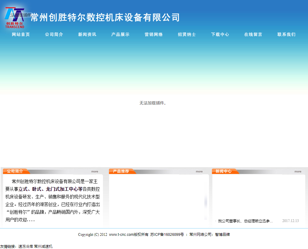常州创胜特尔数控机床设备有限公司网站案例