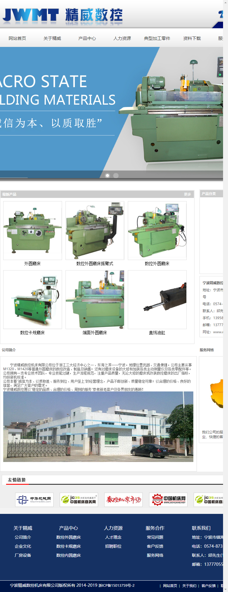 宁波精威数控机床有限公司网站案例