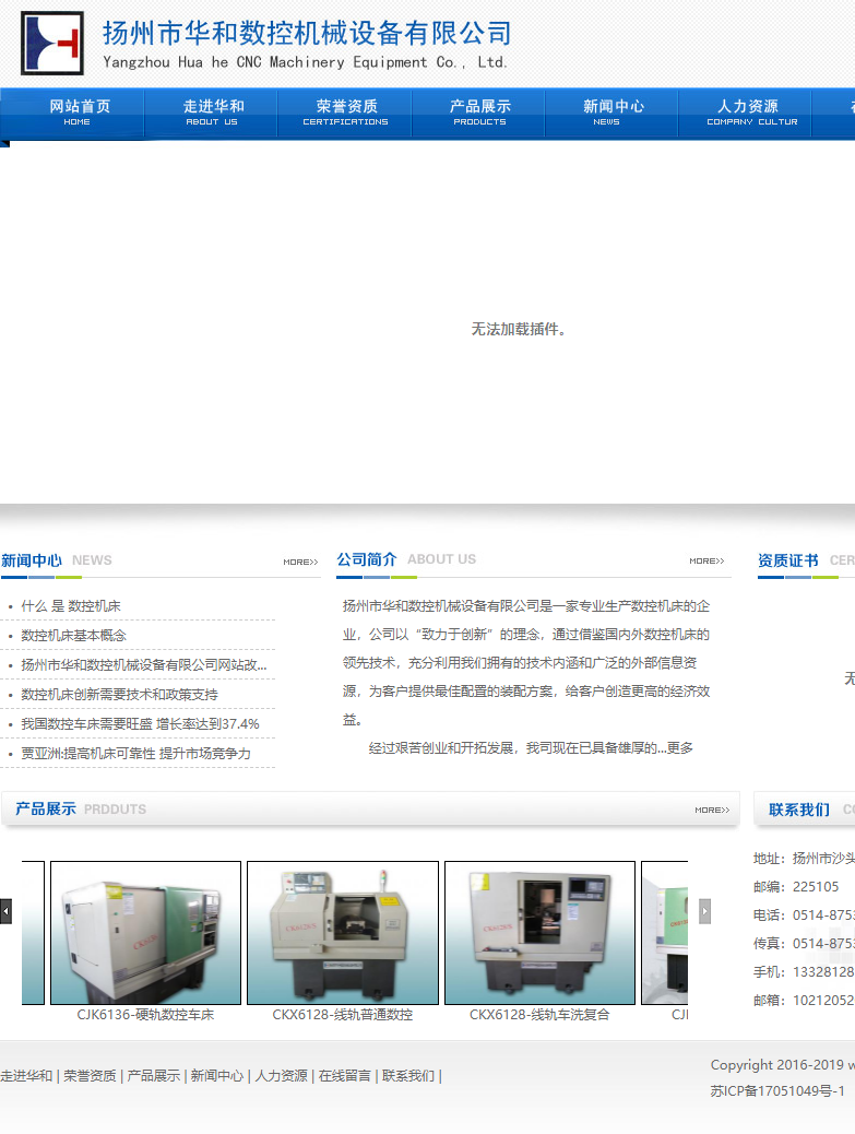 扬州市华和数控机械设备有限公司网站案例