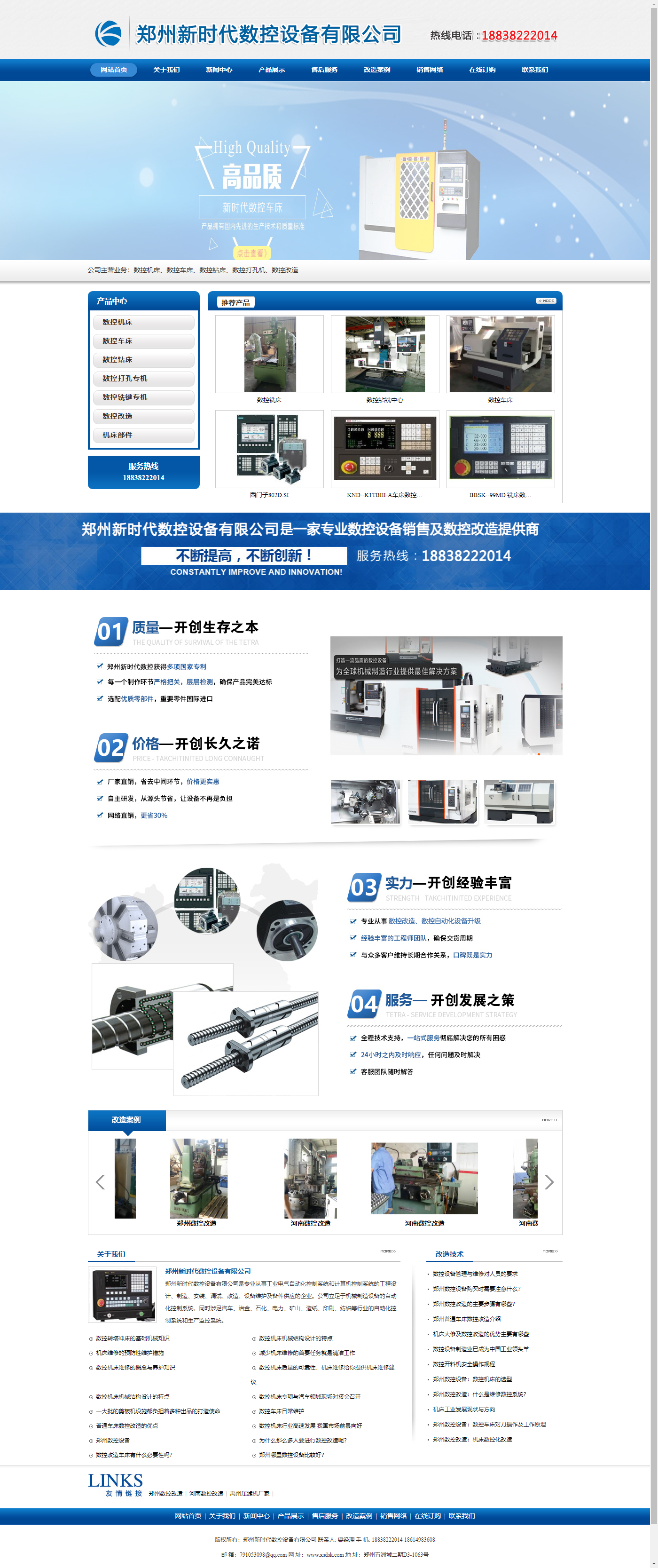 郑州新时代数控设备有限公司网站案例