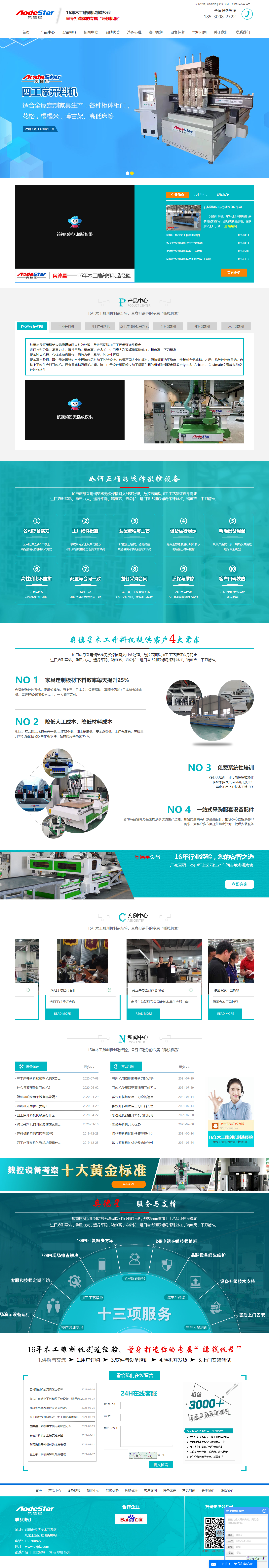 河南奥德星数控设备有限公司网站案例