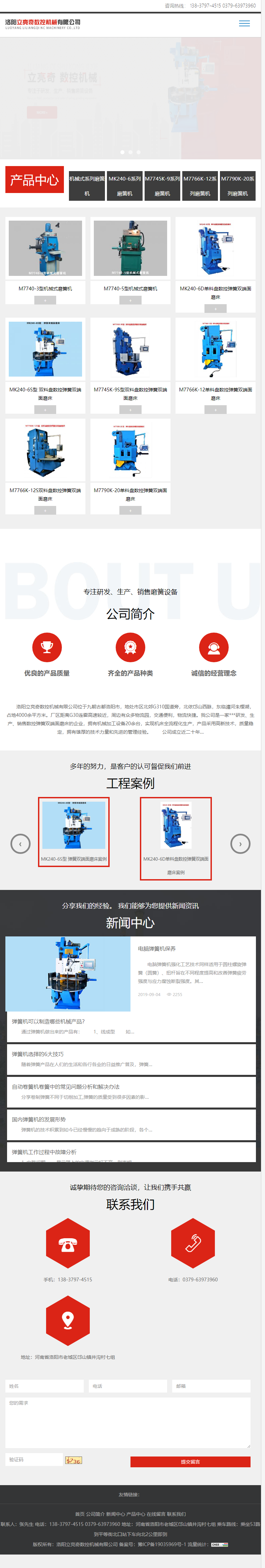 洛阳立亮奇数控机械有限公司网站案例