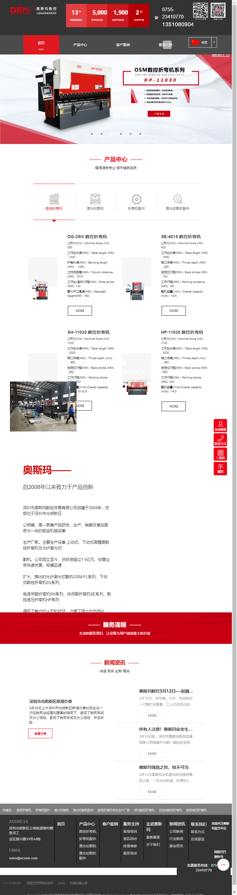 深圳市奥斯玛数控发展有限公司网站案例