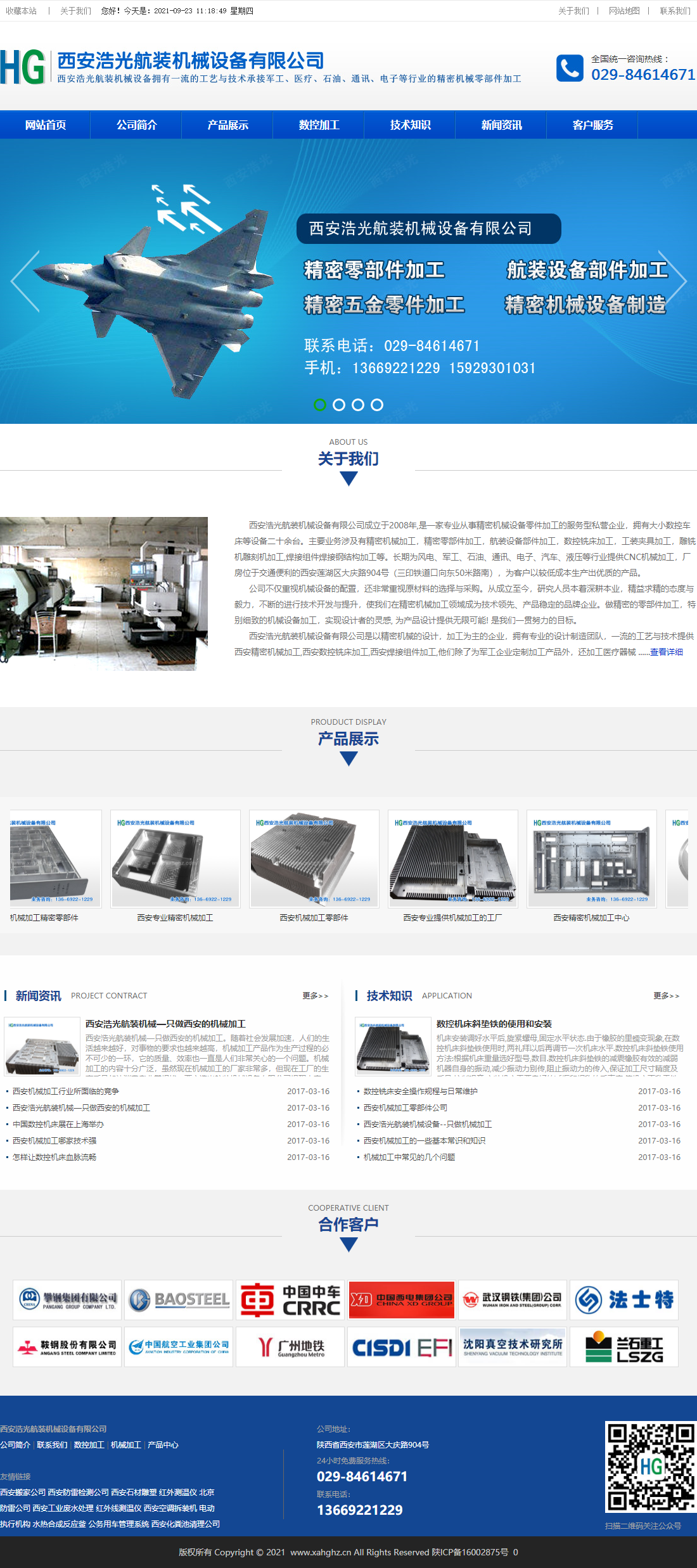 西安浩光航装机械设备有限公司网站案例