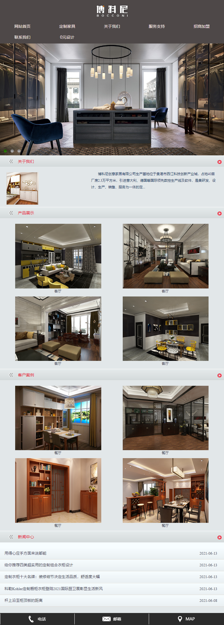 贵港市博科尼创意家居有限公司网站案例