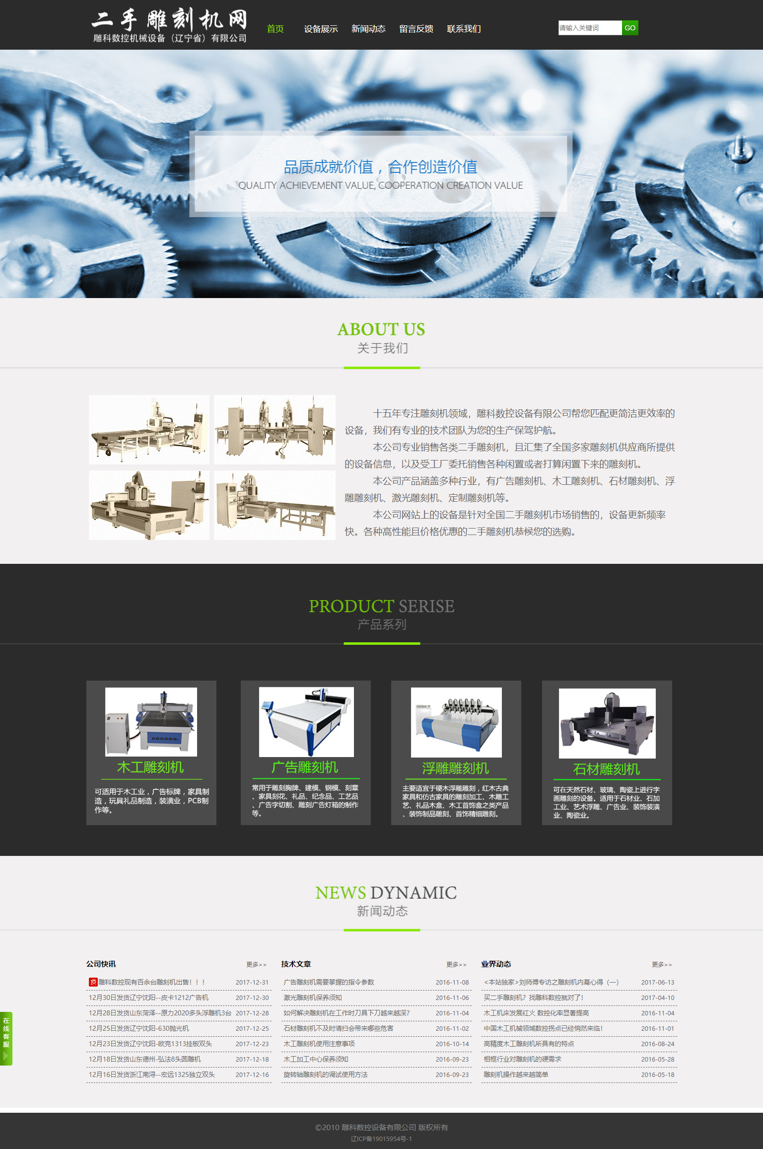 雕科数控机械设备（辽宁省）有限公司网站案例