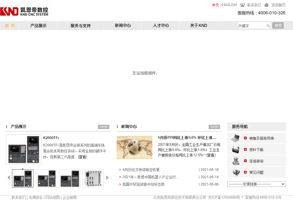 北京凯恩帝数控技术有限责任公司网站案例