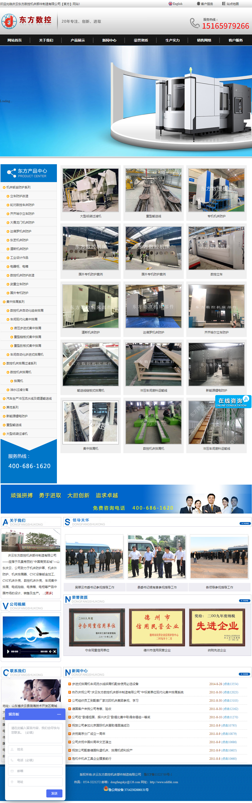 庆云东方数控机床部件制造有限公司网站案例
