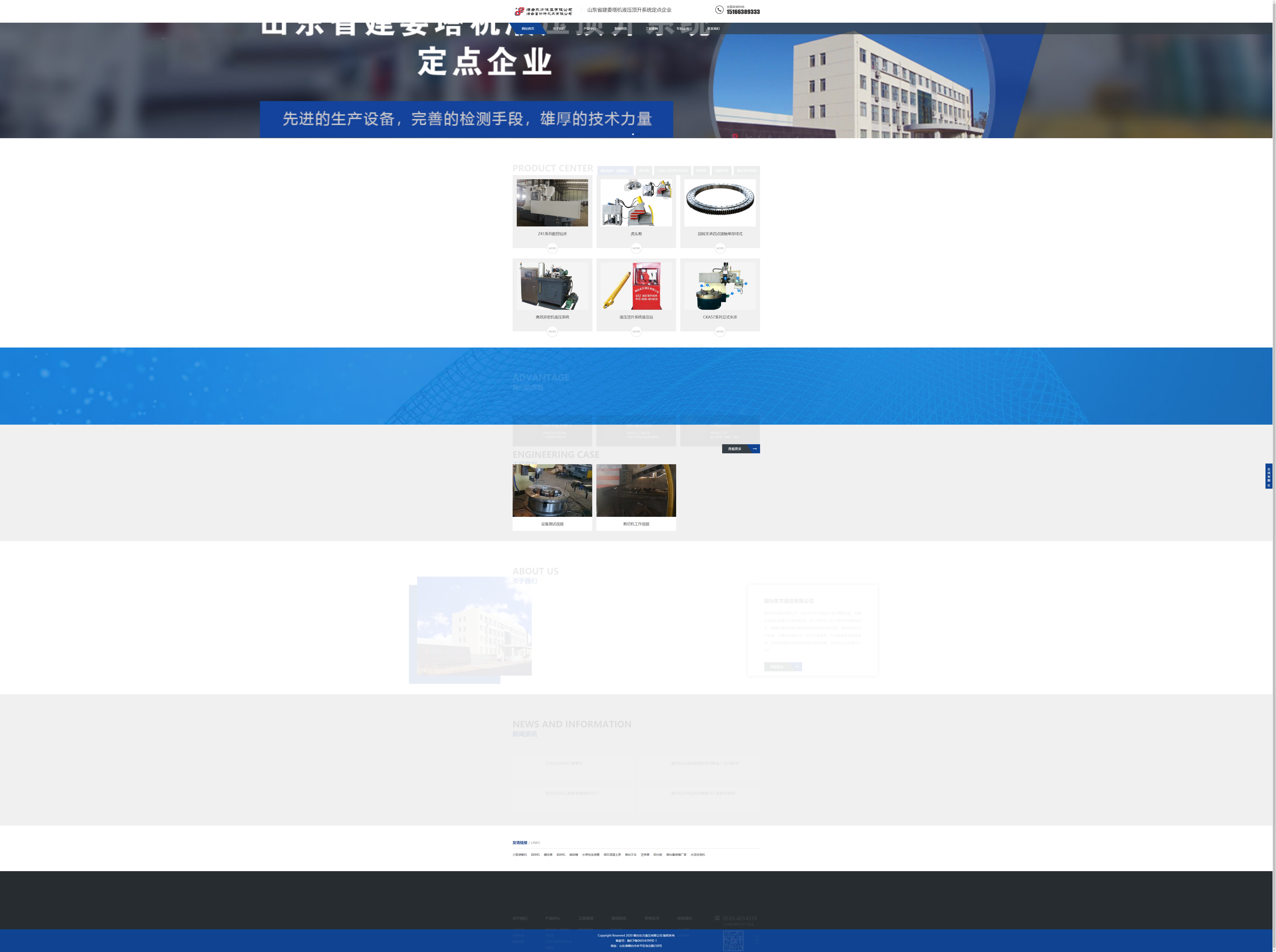 烟台东方液压有限公司网站案例