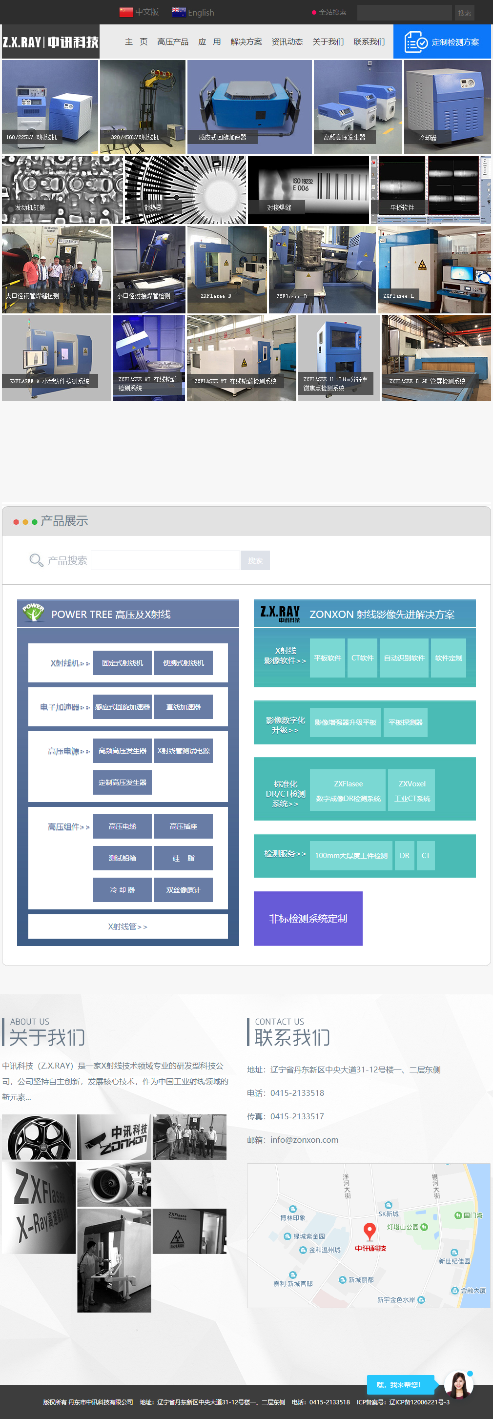 丹东市中讯科技有限公司网站案例