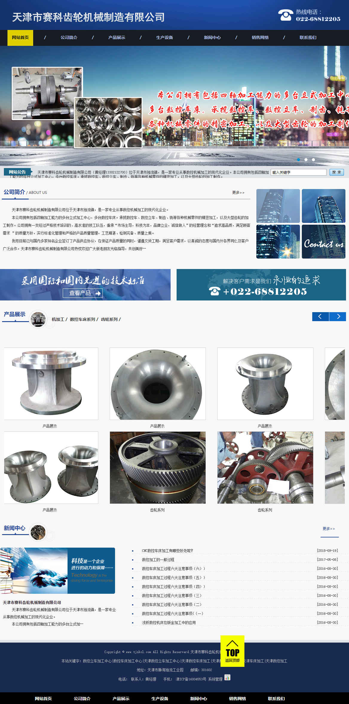 天津市赛科齿轮机械制造有限公司网站案例