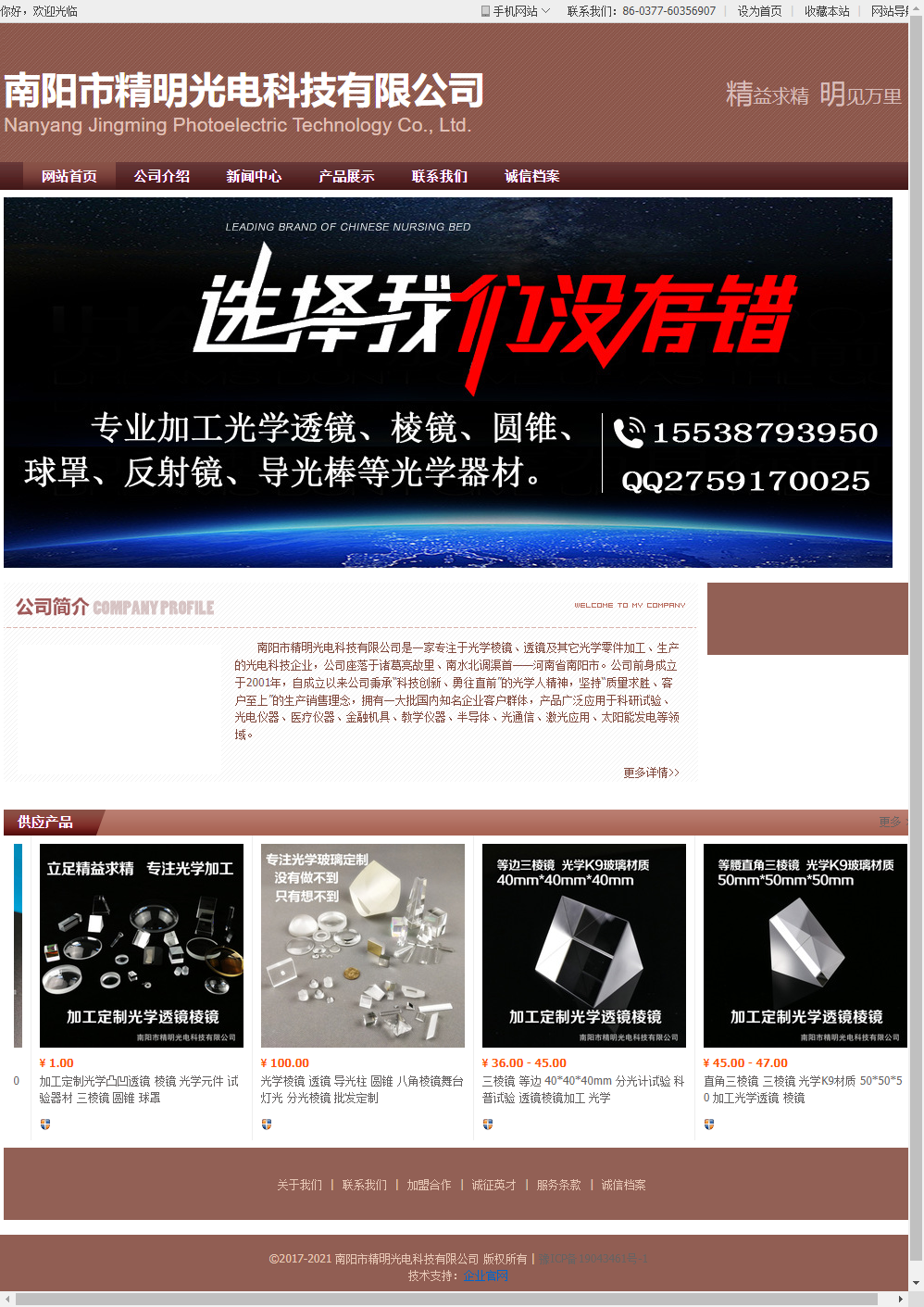南阳市精明光电科技有限公司网站案例