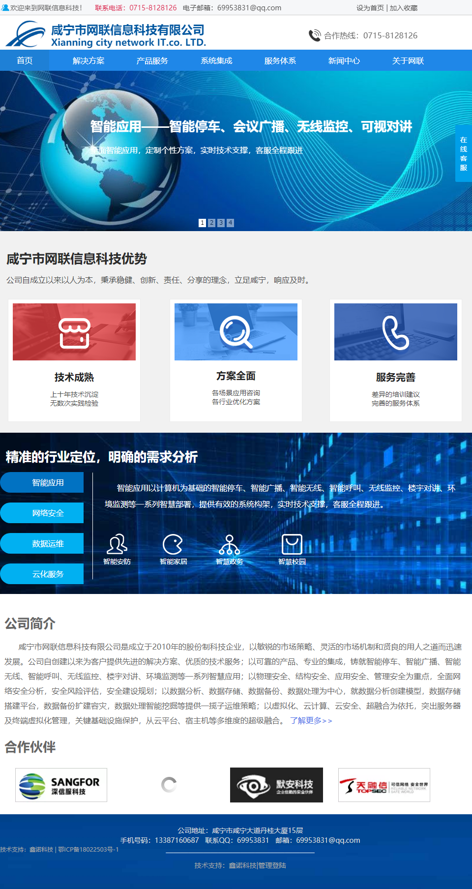 咸宁市网联信息科技有限公司网站案例
