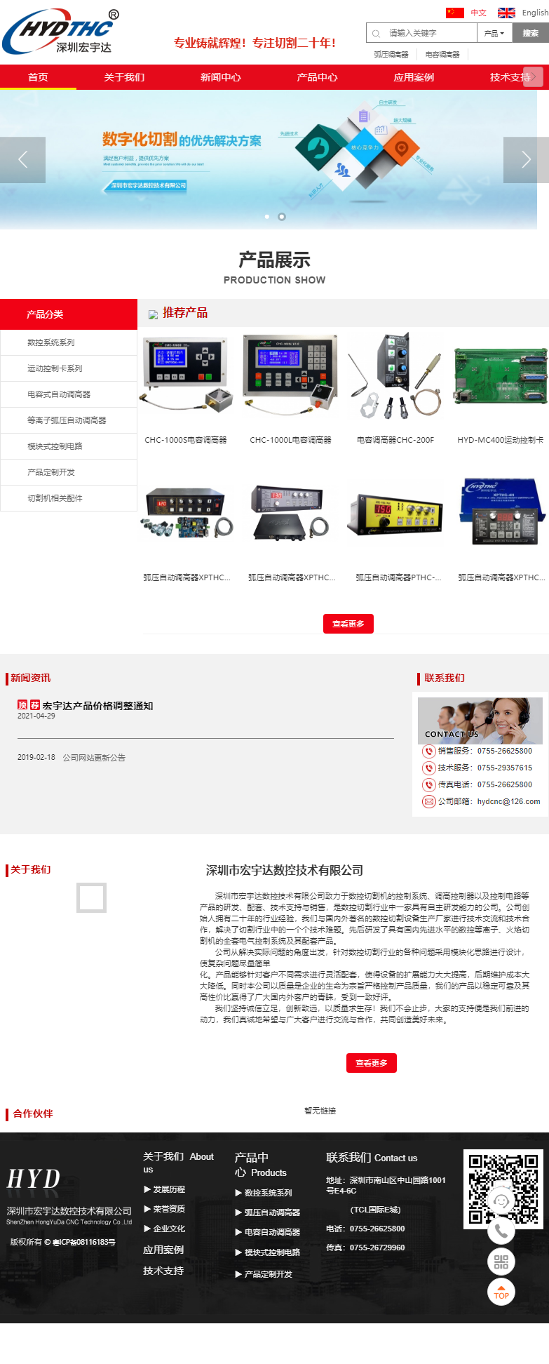 深圳市宏宇达数控技术有限公司网站案例