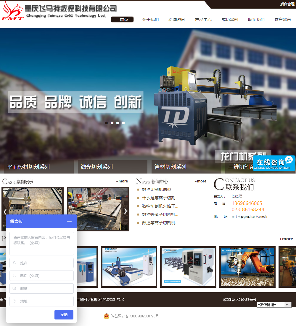 重庆飞马特数控科技有限公司网站案例