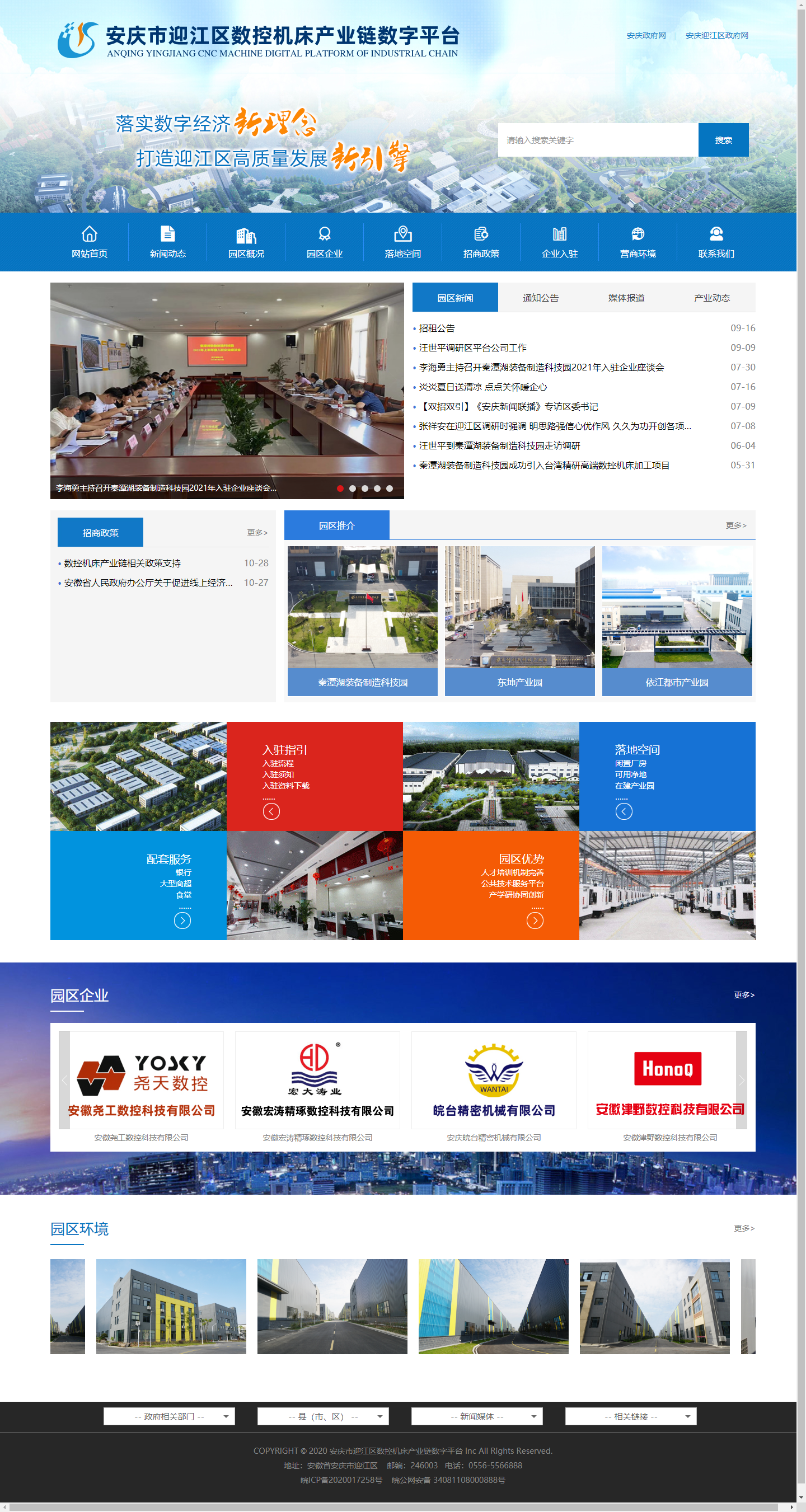 安庆市秦潭湖装备制造科技园发展有限公司网站案例