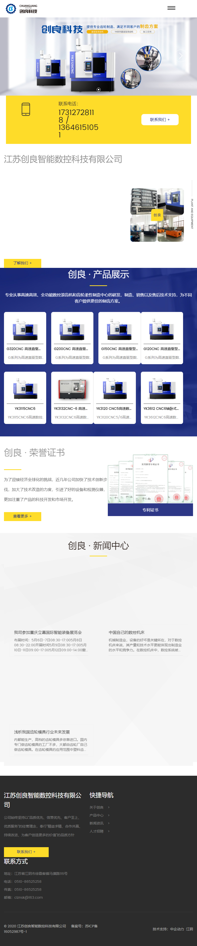 江苏创良智能数控科技有限公司网站案例