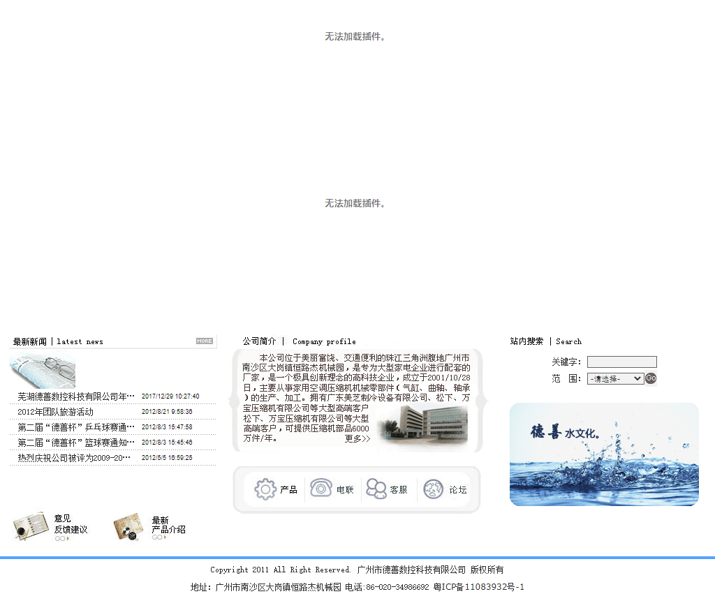 广州市德善数控科技有限公司网站案例