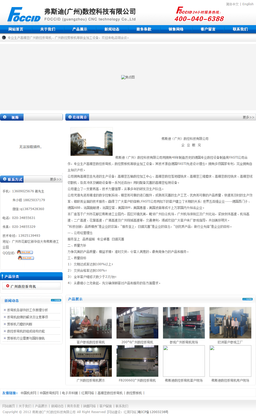 广州弗斯迪数控科技有限公司网站案例