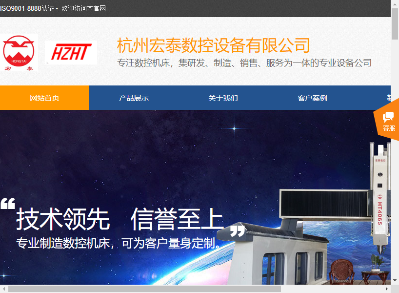 杭州宏泰数控设备有限公司网站案例