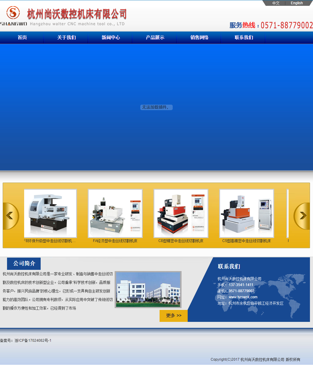 杭州尚沃数控机床有限公司网站案例