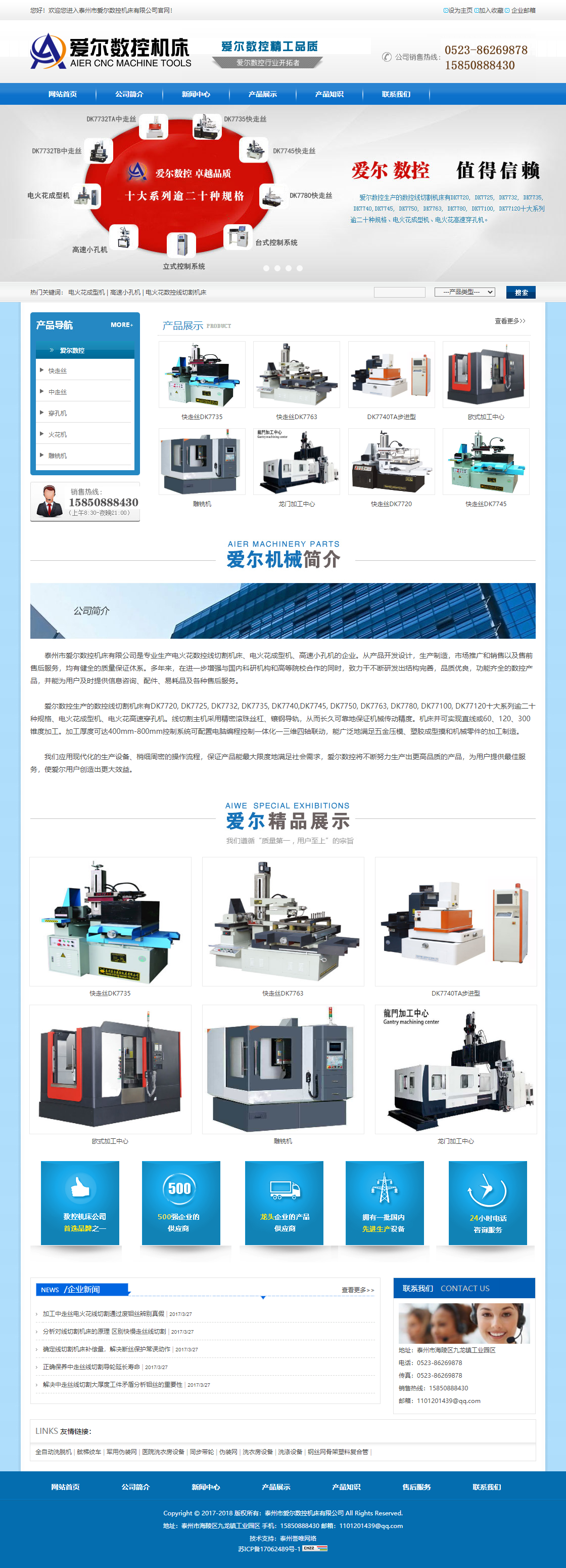 泰州市爱尔数控机床有限公司网站案例