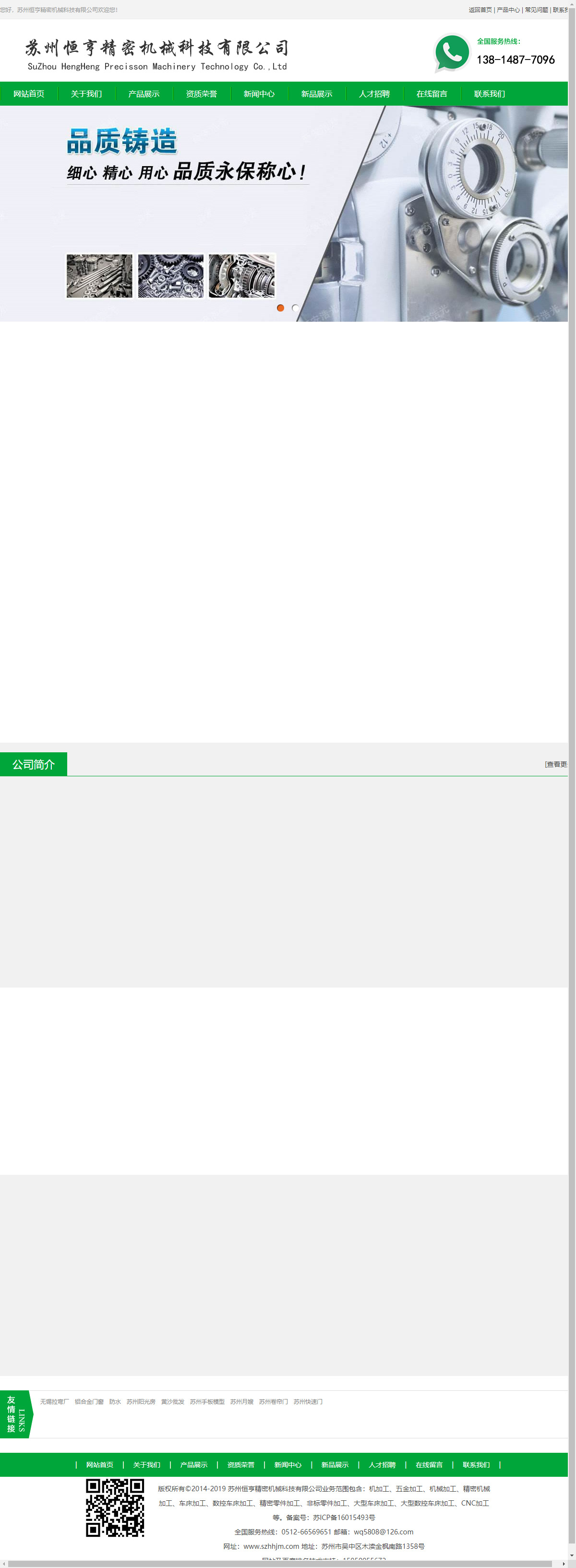 苏州恒亨精密机械科技有限公司网站案例