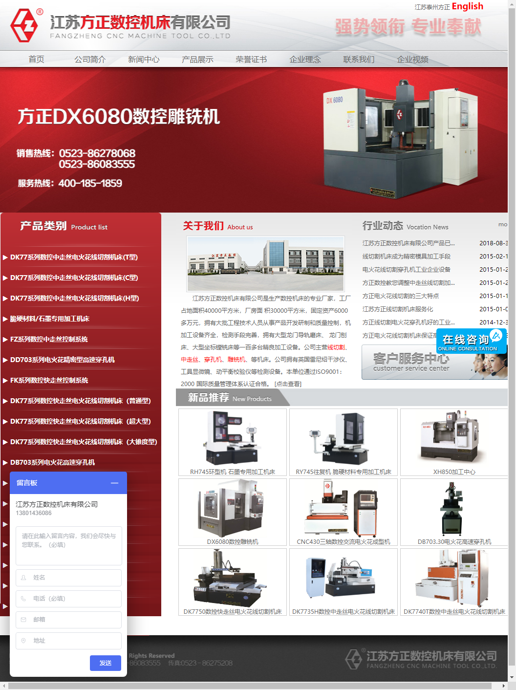 江苏方正数控机床有限公司网站案例