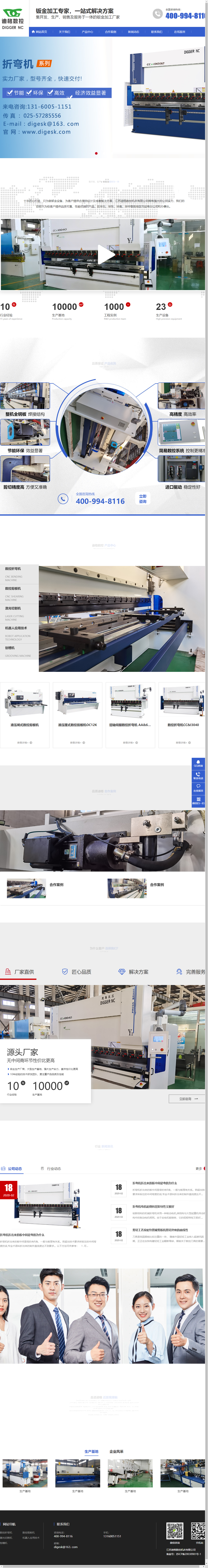 江苏迪格数控机床有限公司网站案例