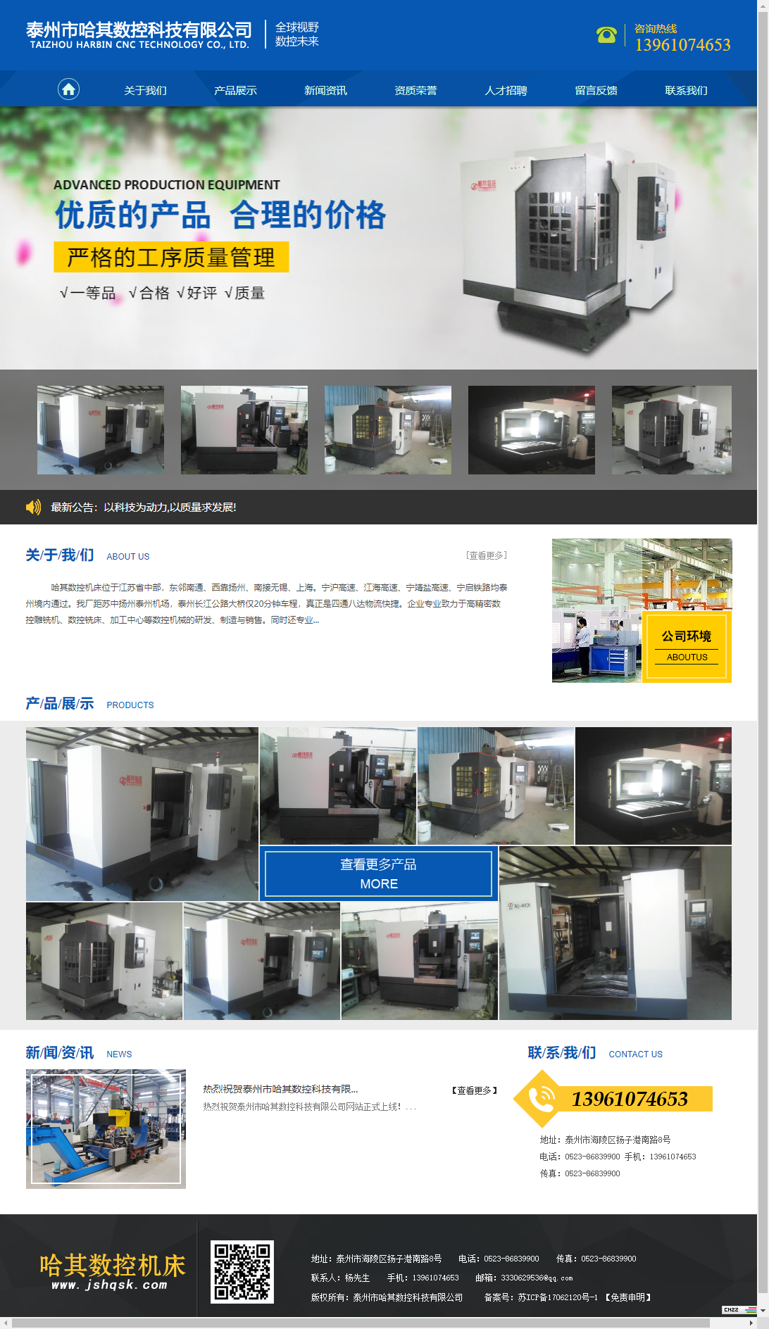 泰州市哈其数控科技有限公司网站案例