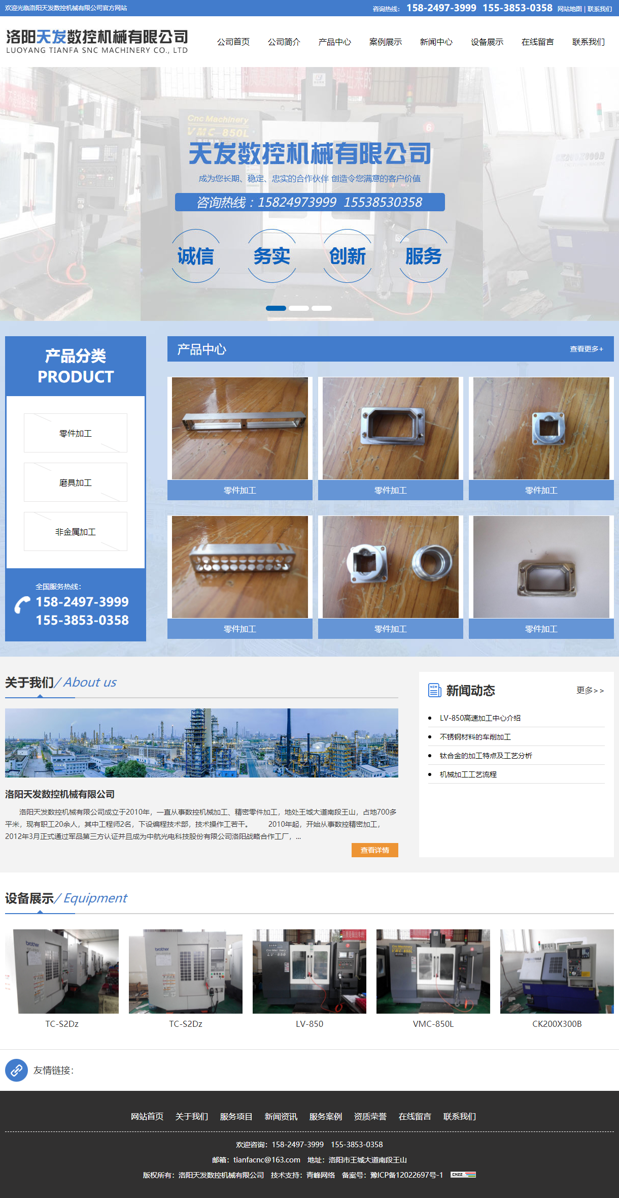 洛阳天发数控机械有限公司网站案例
