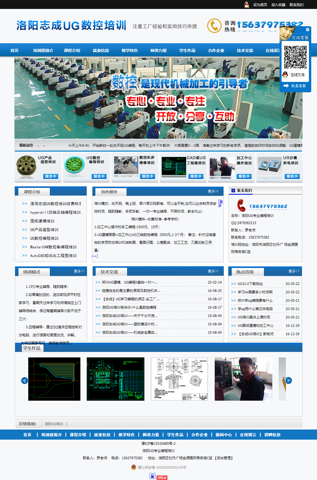 洛阳志成数控技术服务有限公司网站案例