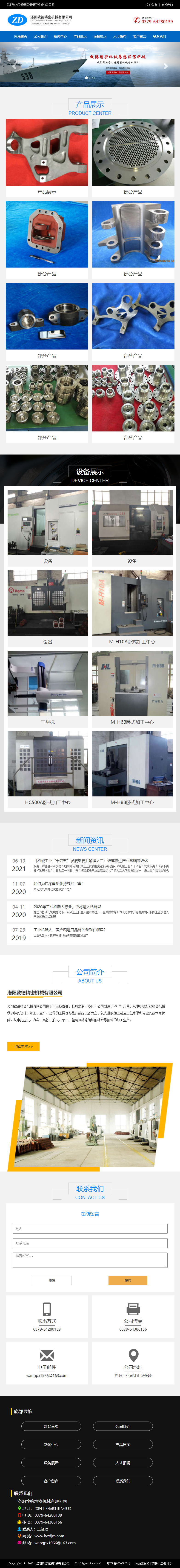 洛阳致德精密机械有限公司网站案例