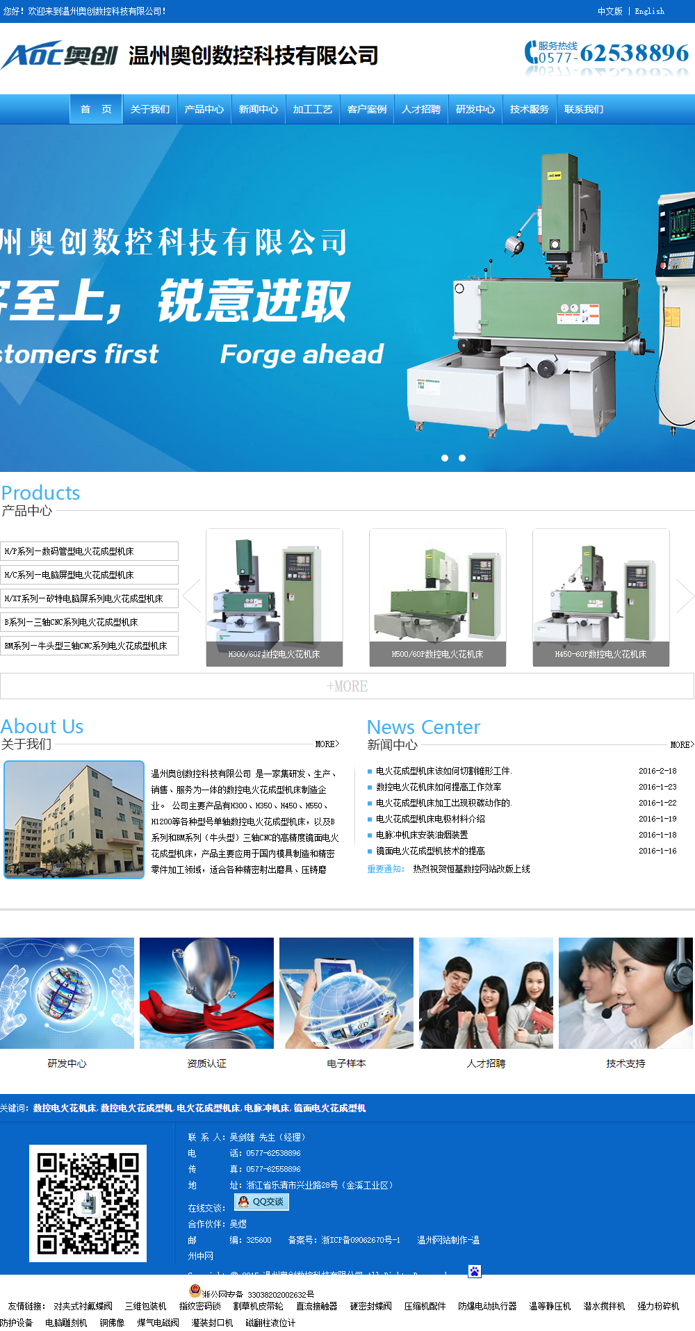 温州奥创数控科技有限公司网站案例