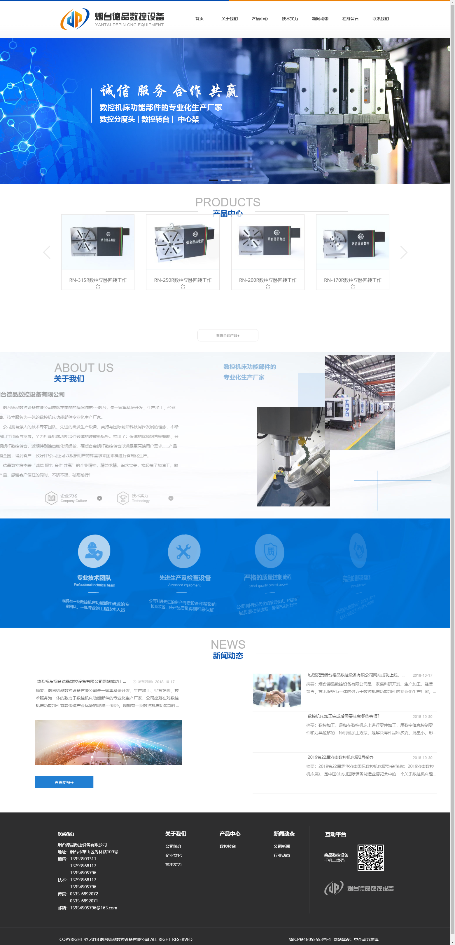 烟台德品数控设备有限公司网站案例