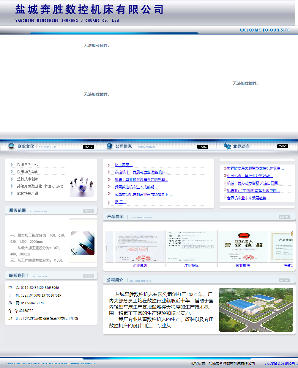 盐城奔胜数控机床有限公司网站案例