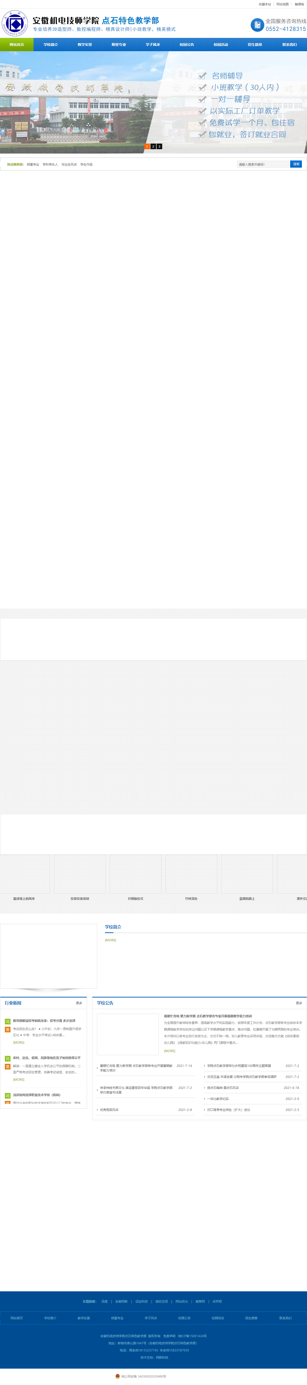 蚌埠市点石数控职业培训学校网站案例