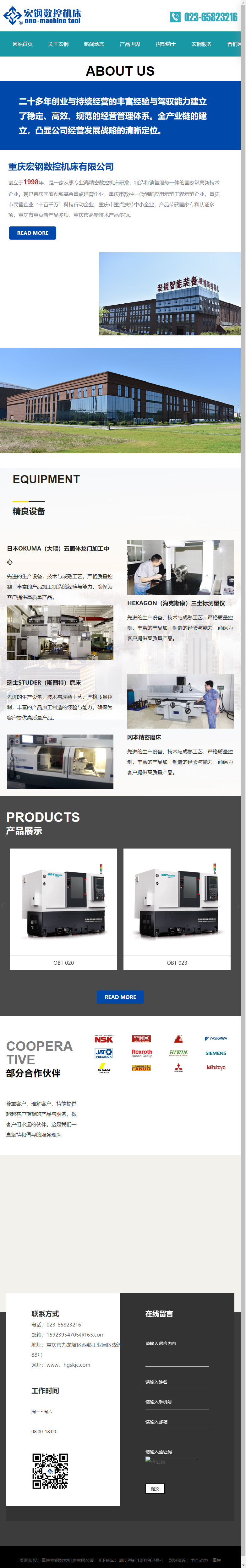 重庆宏钢数控机床有限公司网站案例