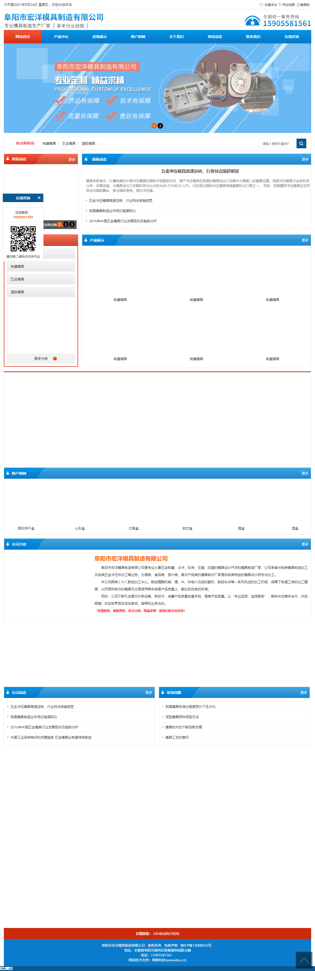 阜阳市宏洋模具制造有限公司网站案例